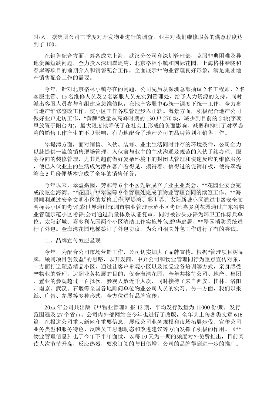 物业年终总结.docx_第3页