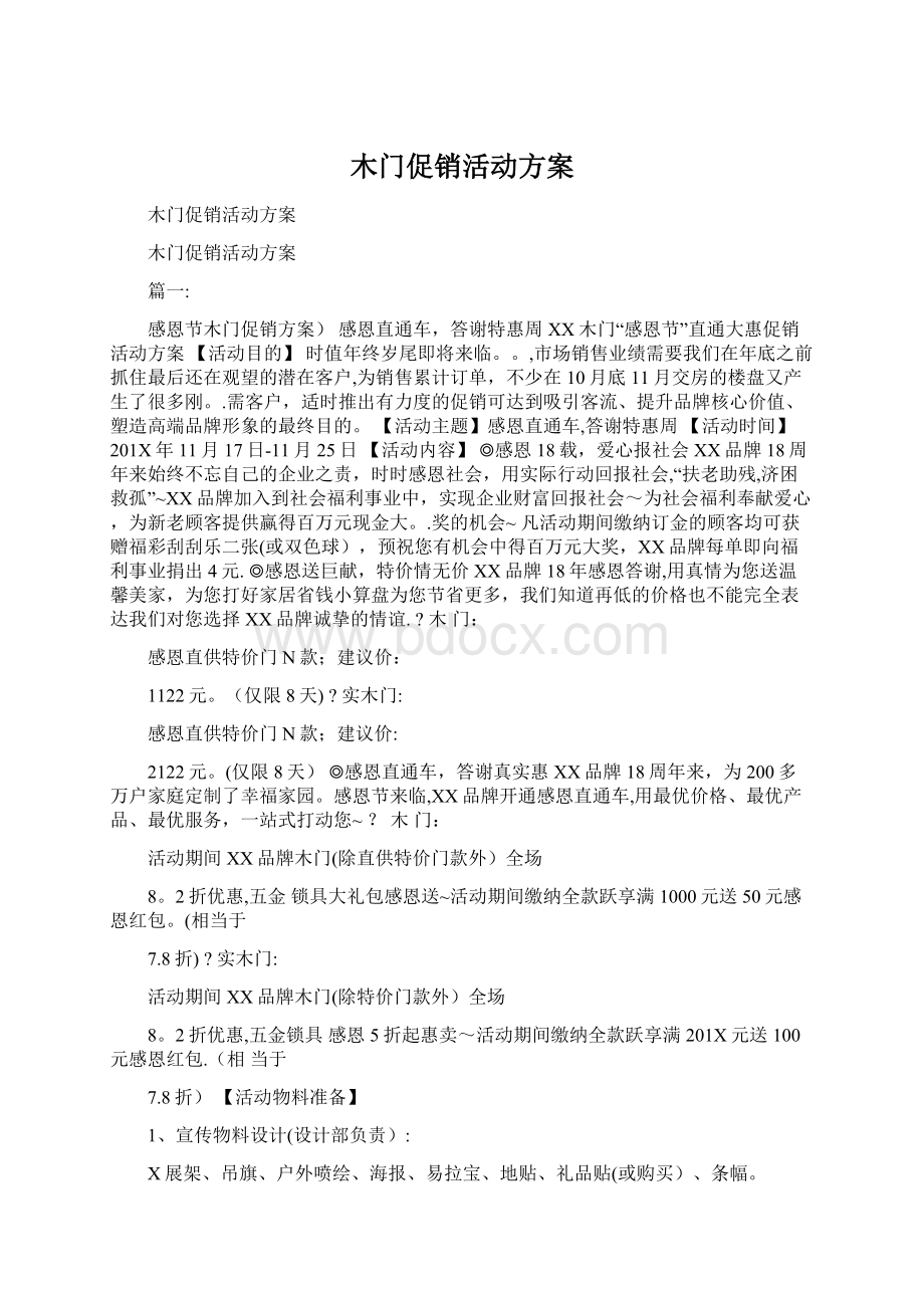 木门促销活动方案.docx_第1页