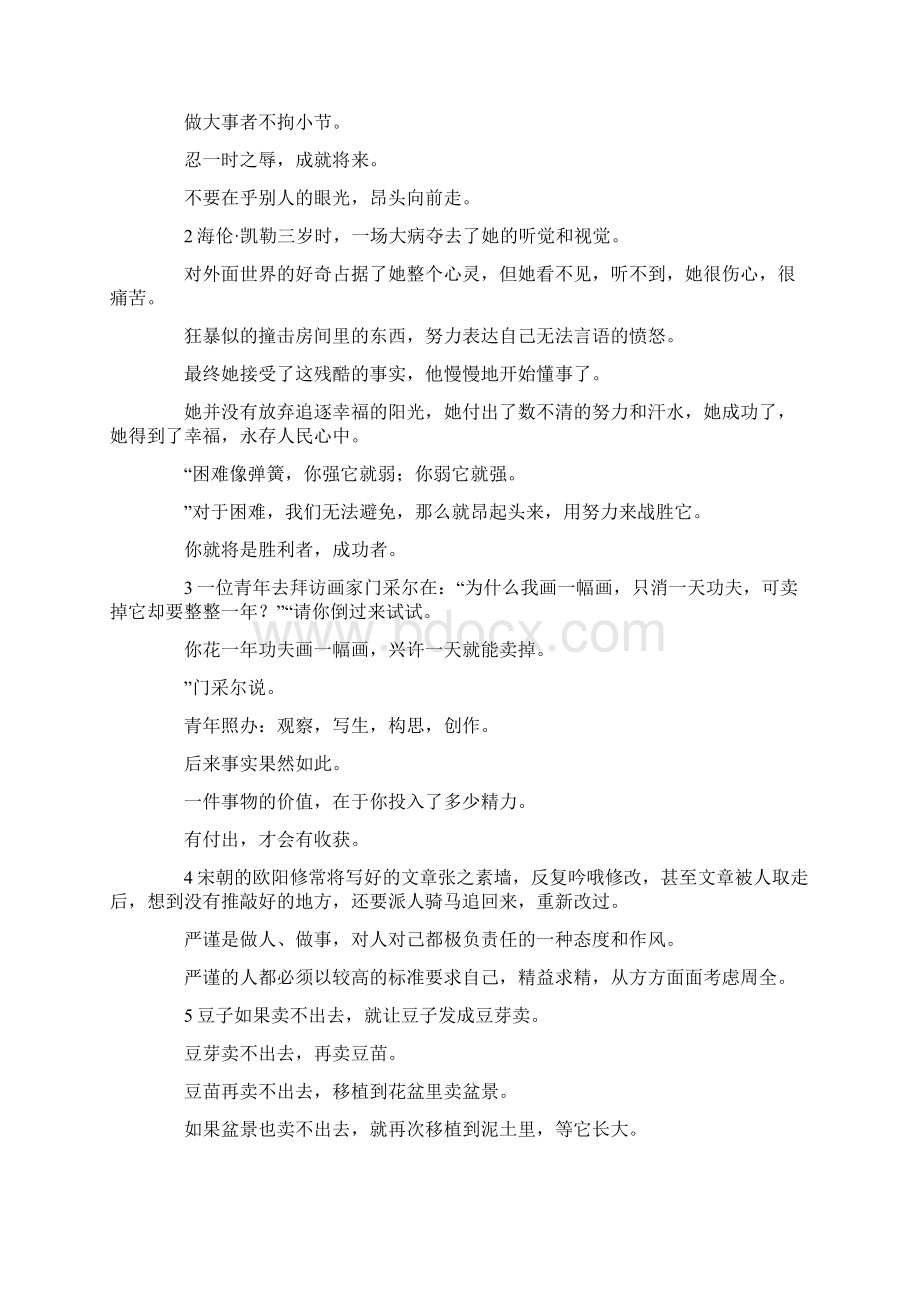 最新感人小故事100字 精品.docx_第3页