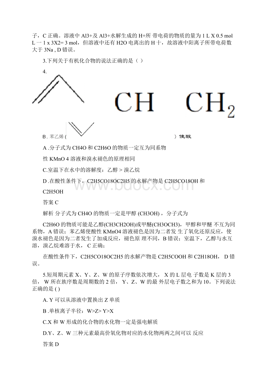 届二轮复习7+1小卷练1Word下载.docx_第2页