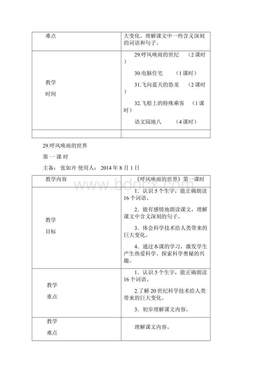 完整打印版小学四年级上册第八单元电子教案张.docx_第2页