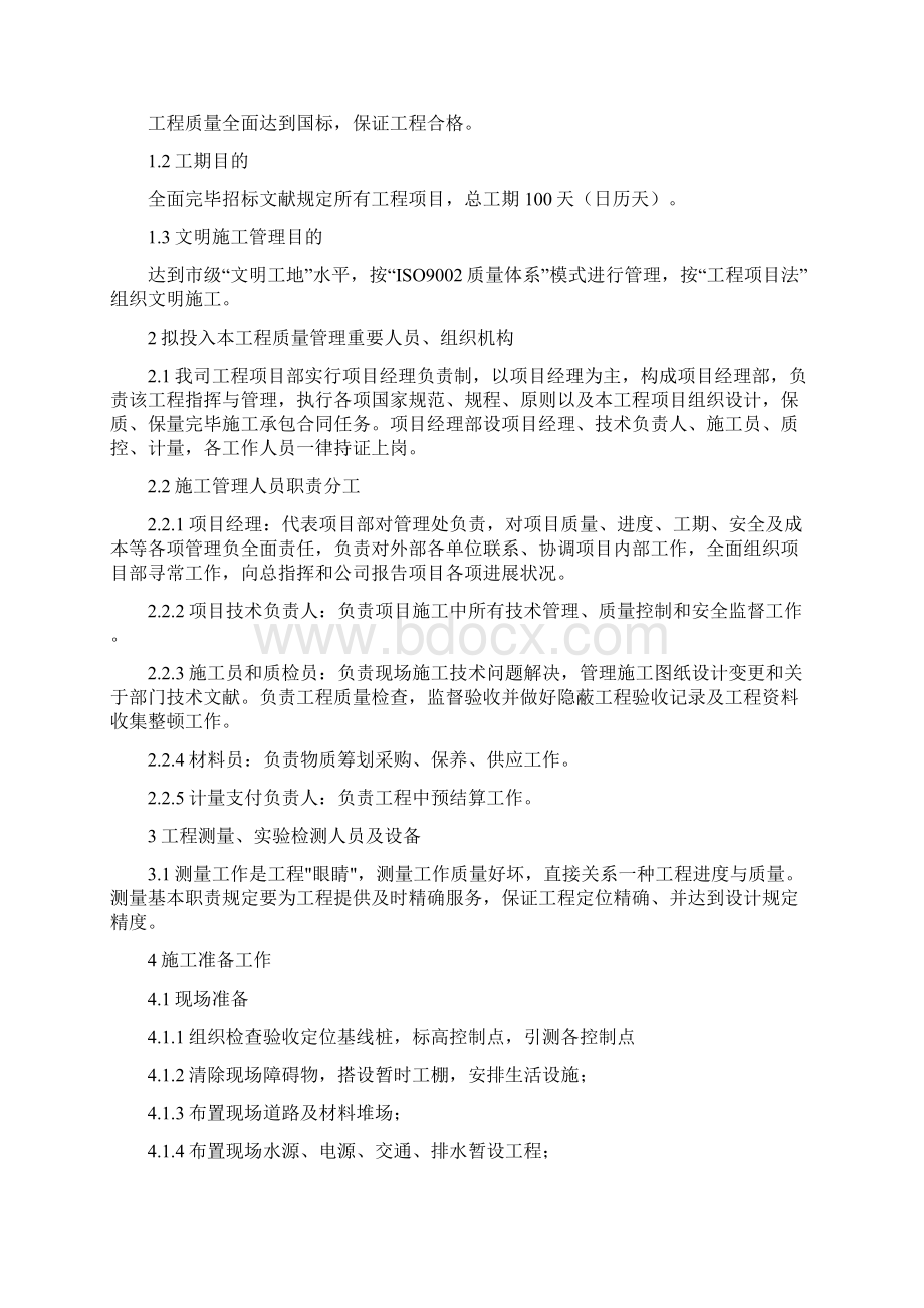 美丽乡村建设技术标书样本Word文档格式.docx_第2页