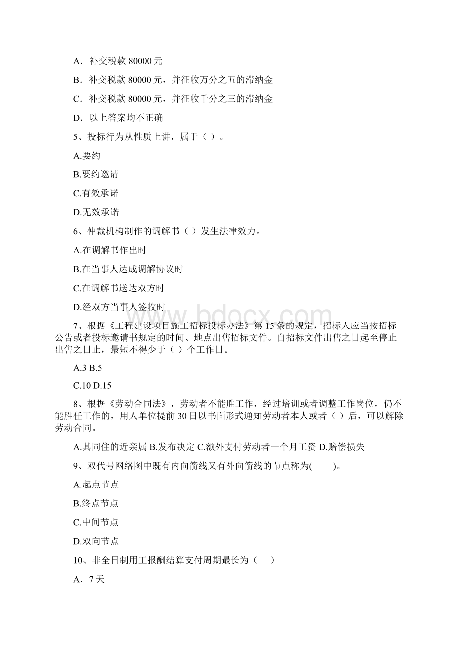 罗甸县版二级建造师《建设工程法规及相关知识》试题 含答案.docx_第2页