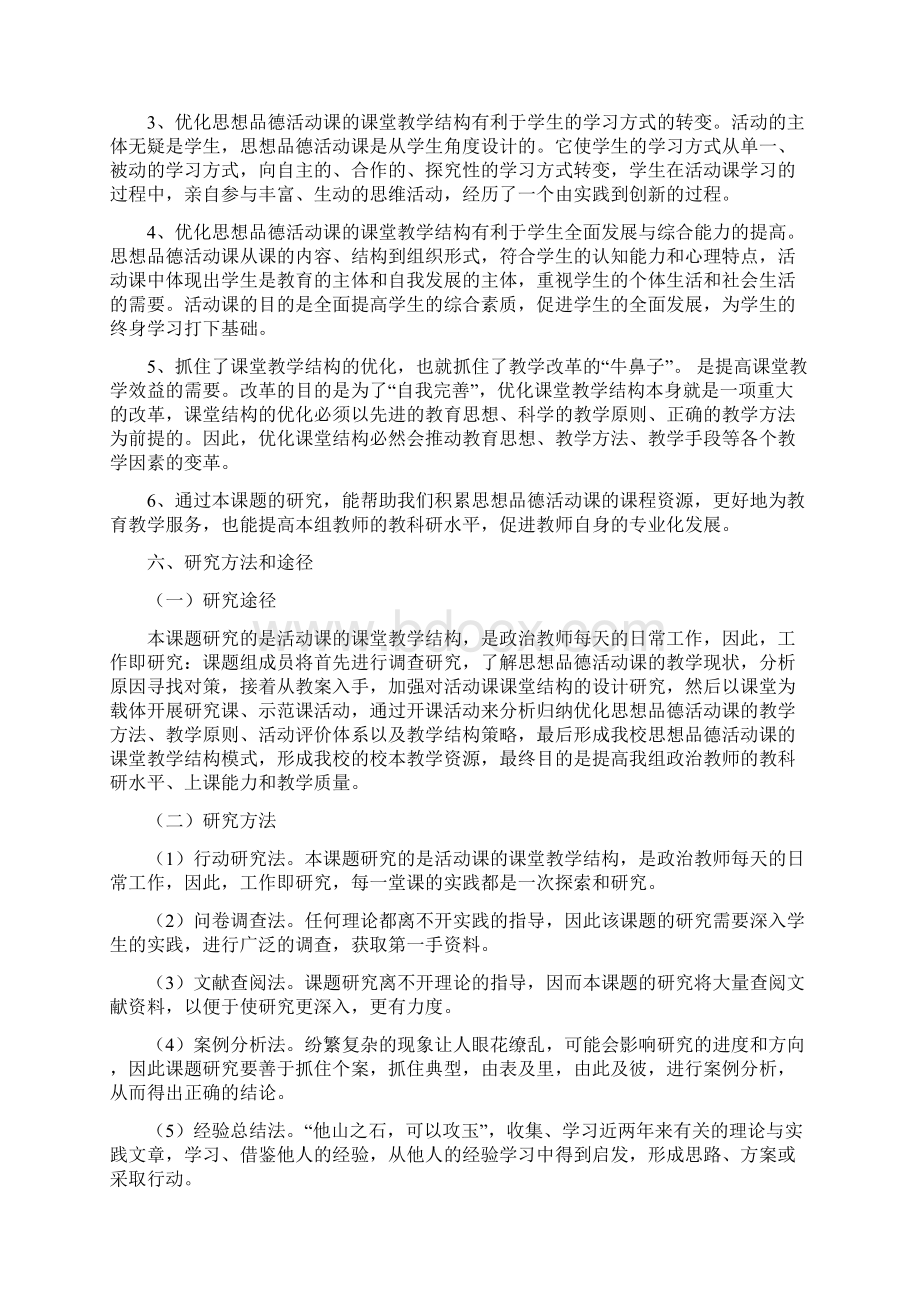 结题报告范文Word下载.docx_第3页