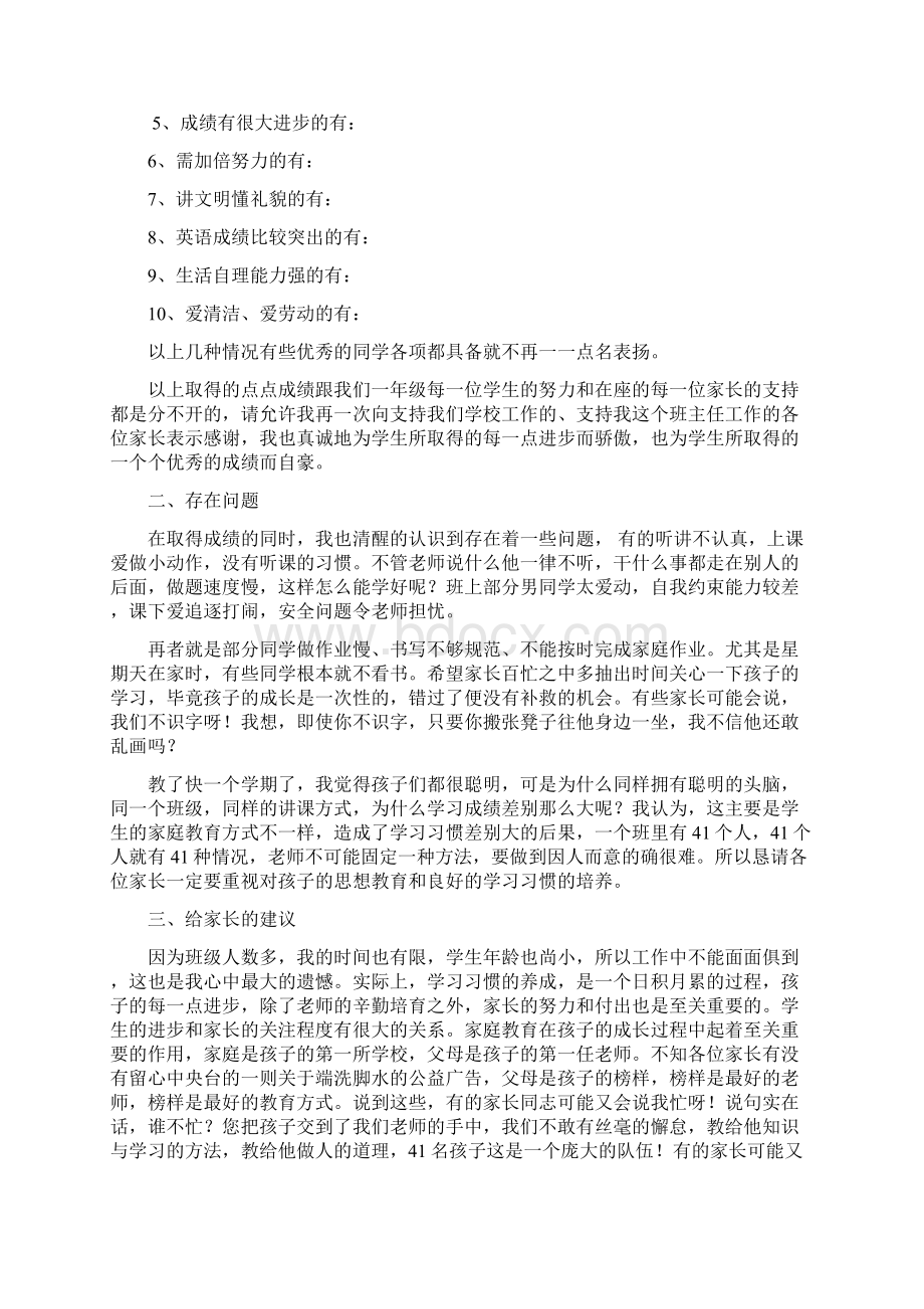 家长会书面材料.docx_第2页