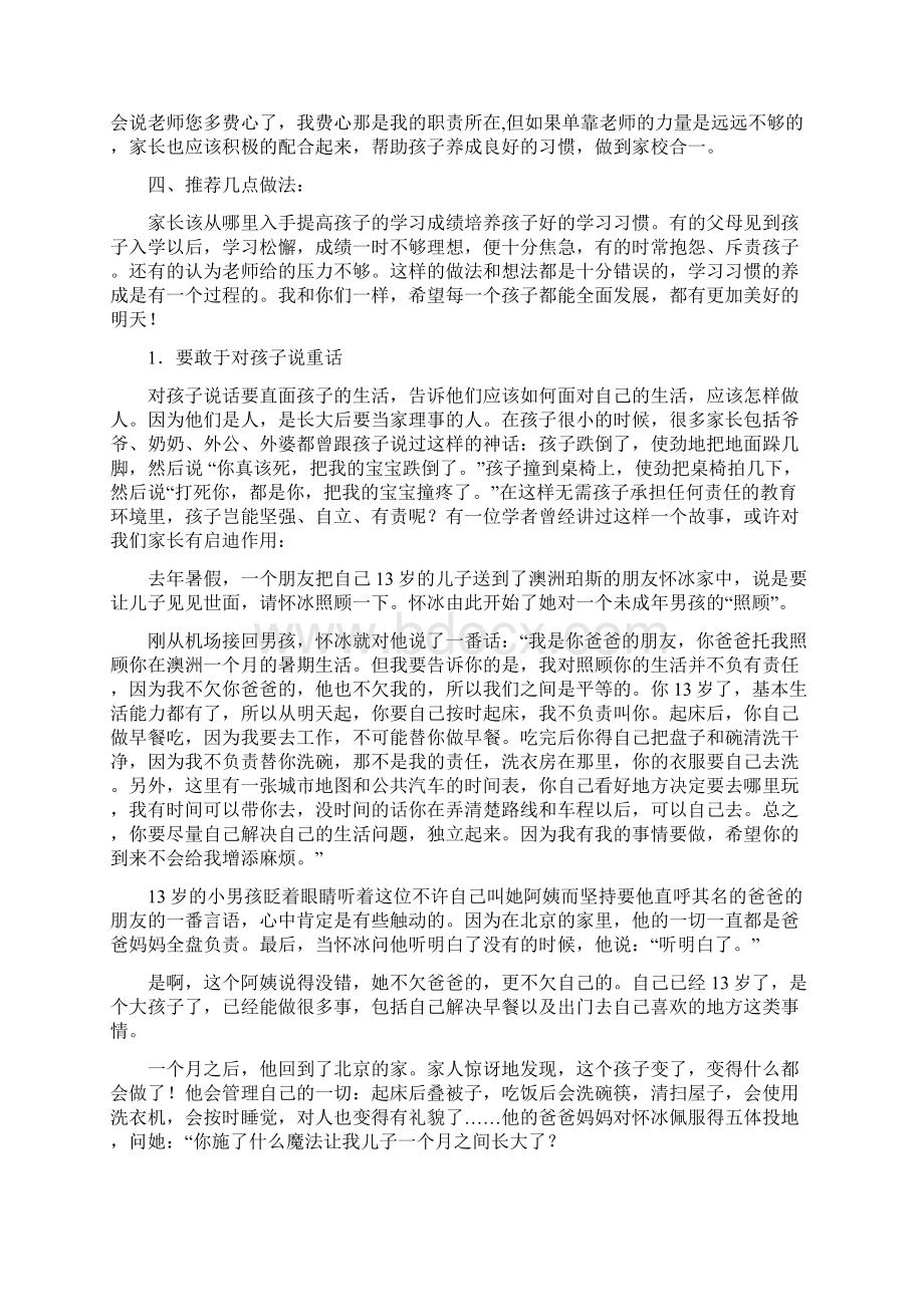 家长会书面材料.docx_第3页