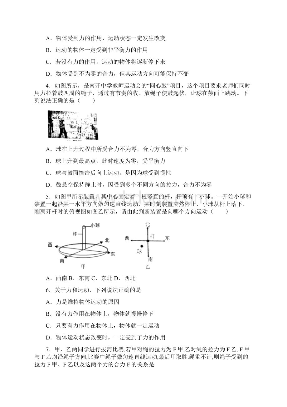 西安电子科技中学物理八年级第八章 运动和力单元练习Word文档格式.docx_第2页