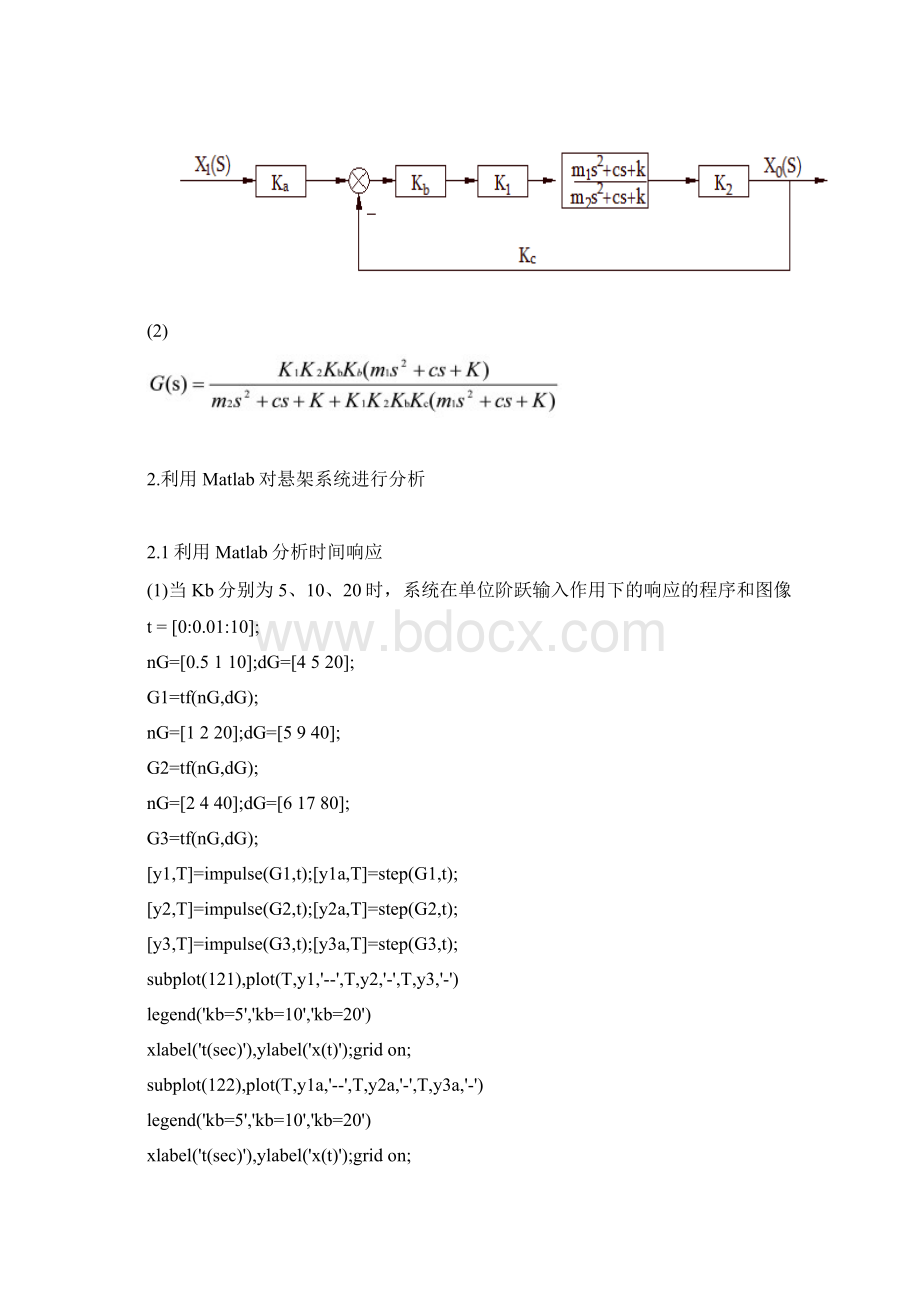 机械工程控制基础大作业1.docx_第2页