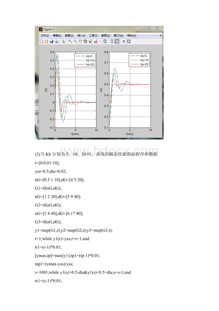 机械工程控制基础大作业1.docx_第3页