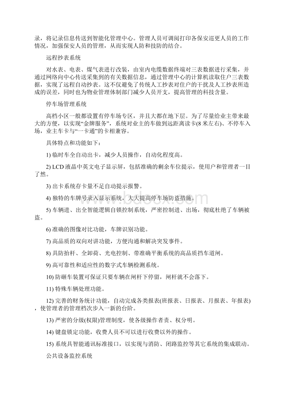 楼盘智能化应用Word格式.docx_第2页