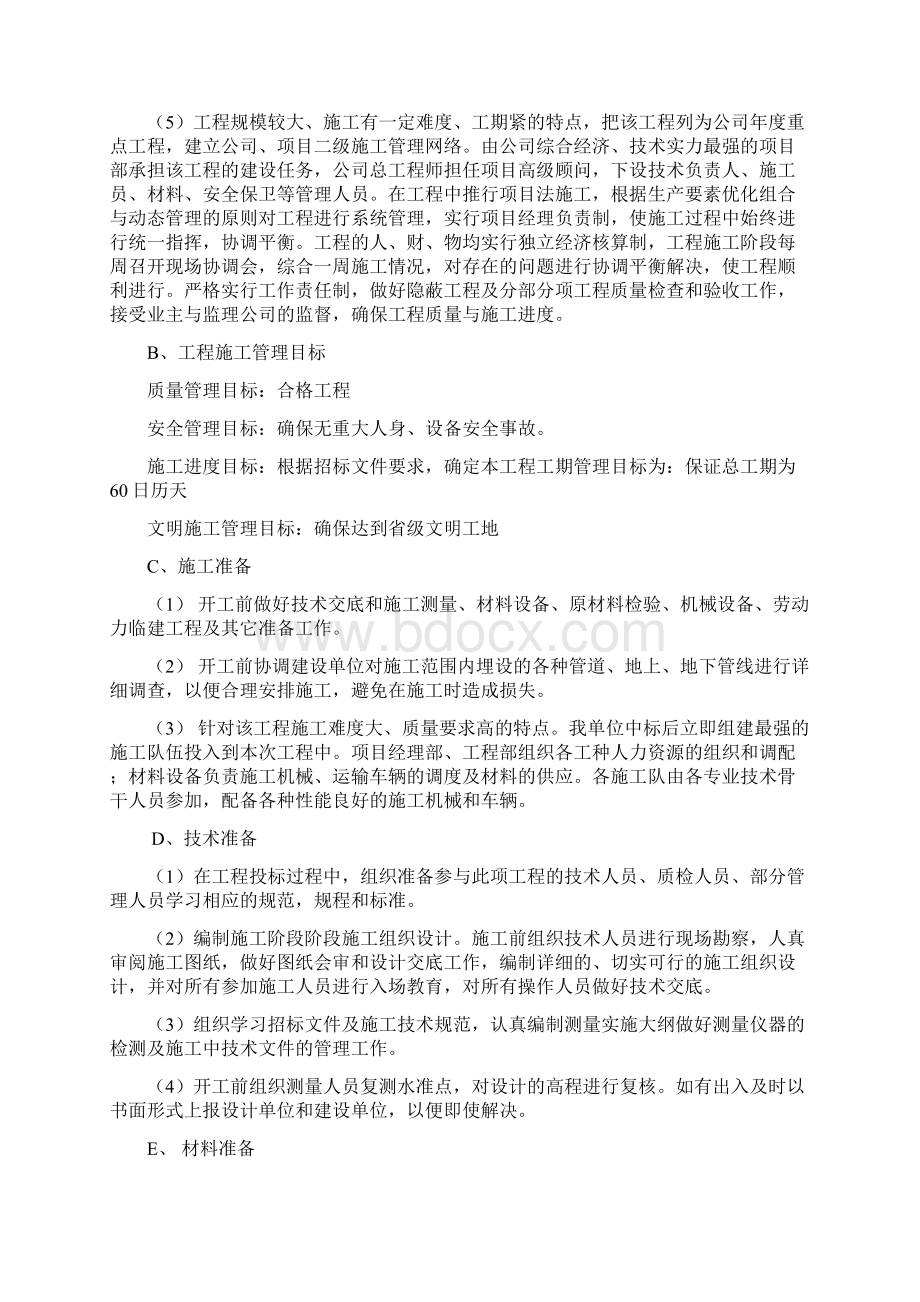 LED灯具安装工程施工组织设计Word格式文档下载.docx_第3页