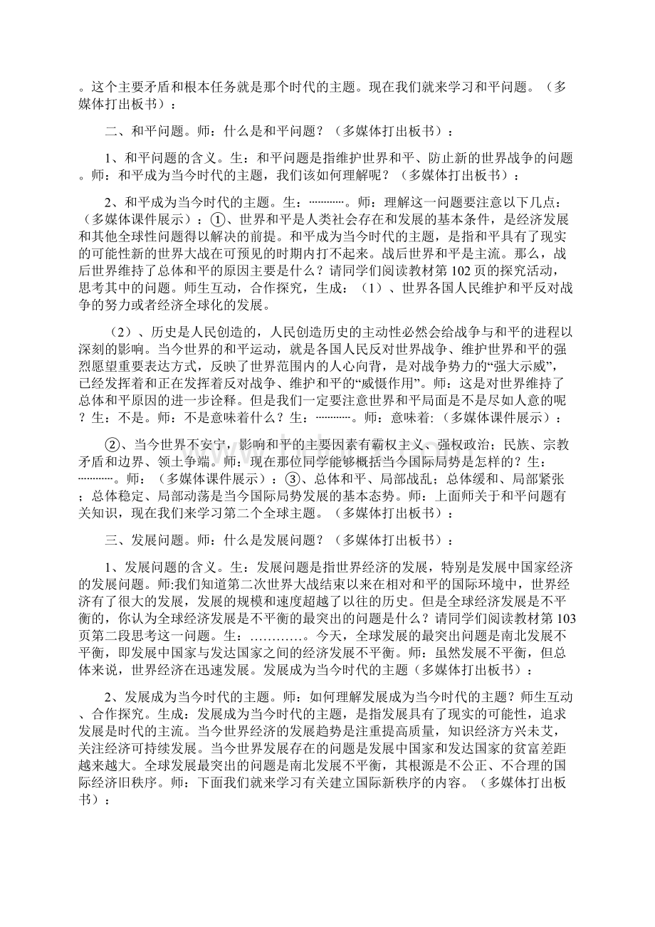 第九课 维护世界和平促进共同发展教学设计教案.docx_第2页