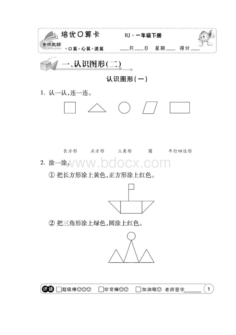 培优口算题卡一年级下册数学人教版文档格式.docx_第2页