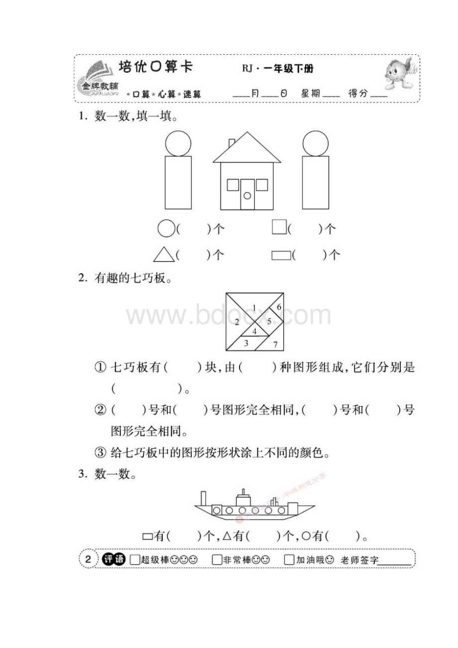 培优口算题卡一年级下册数学人教版文档格式.docx_第3页