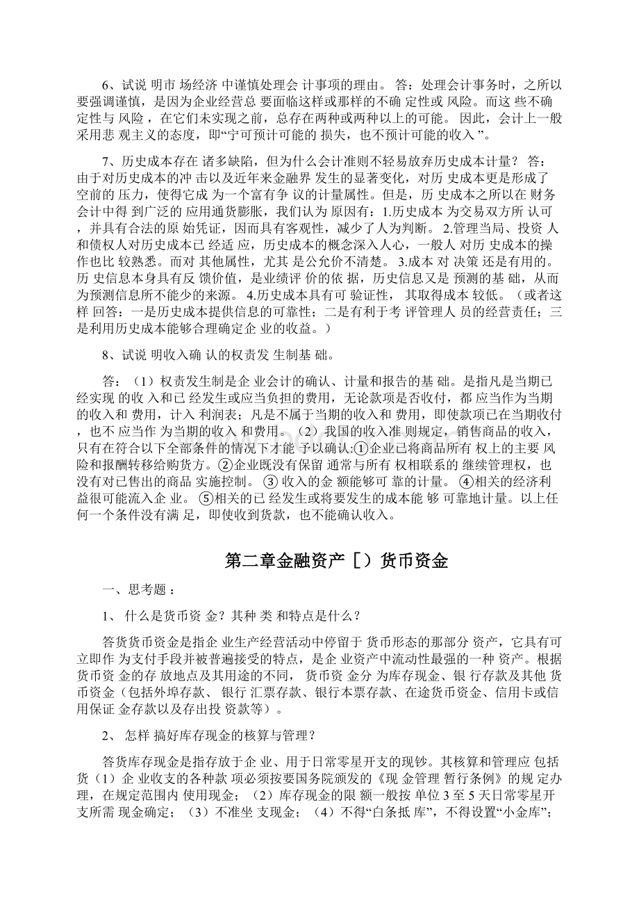 湖南大学会计考研中级财务会计第三版教材课后习题答案.docx_第3页