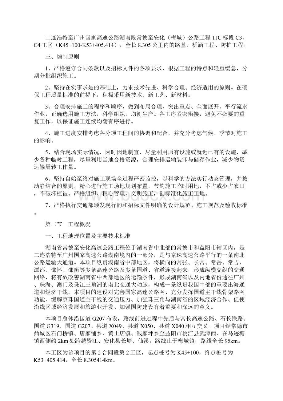 常安高速TJC标C3C4工区总体施工组织设计.docx_第2页