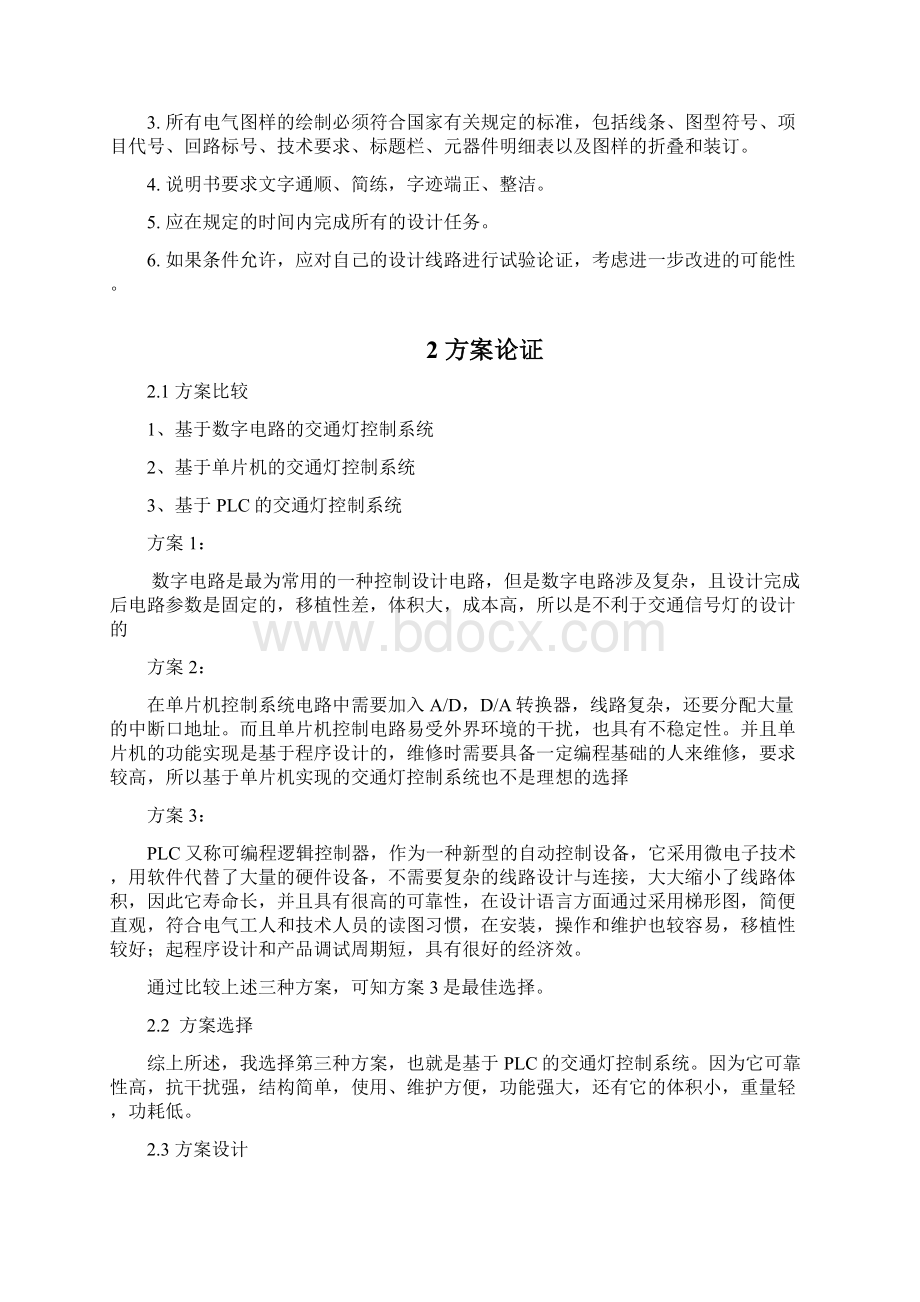 十字路口带倒计时显示的交通红绿灯控制系统设计.docx_第3页