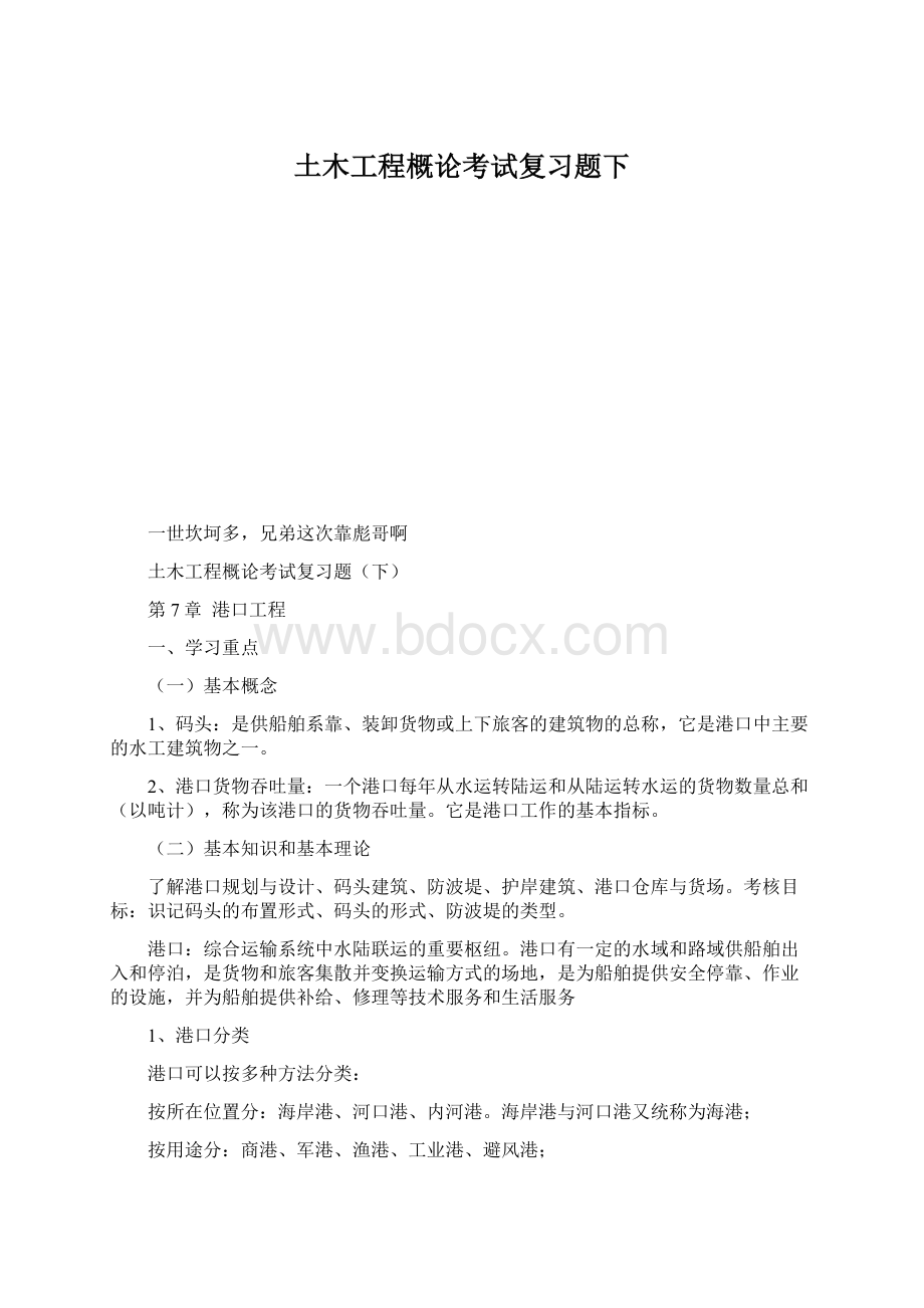 土木工程概论考试复习题下.docx_第1页