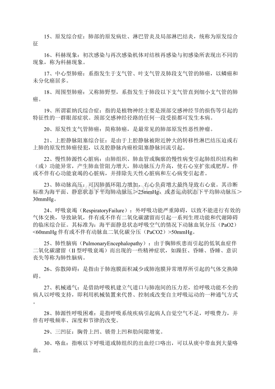 完整word版最全内科学名词解释Word文档下载推荐.docx_第2页