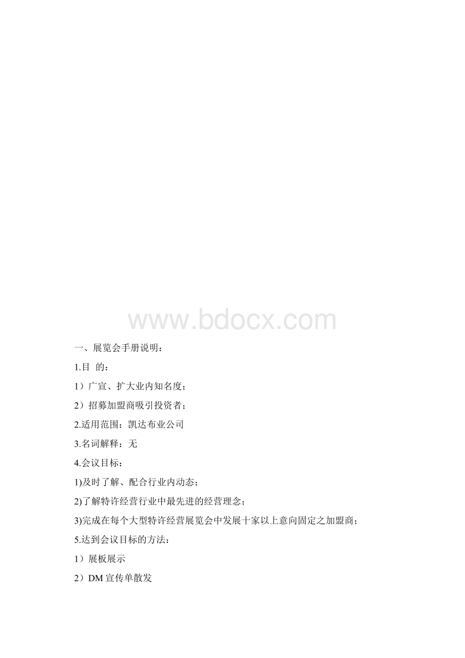 展览会会议手册.docx_第2页