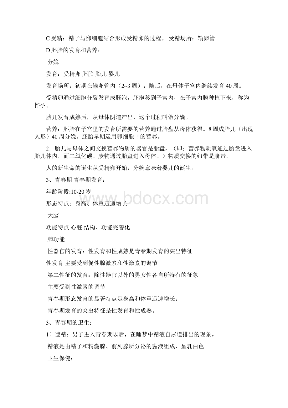 七年级下生物总复习各大系统Word文档下载推荐.docx_第2页