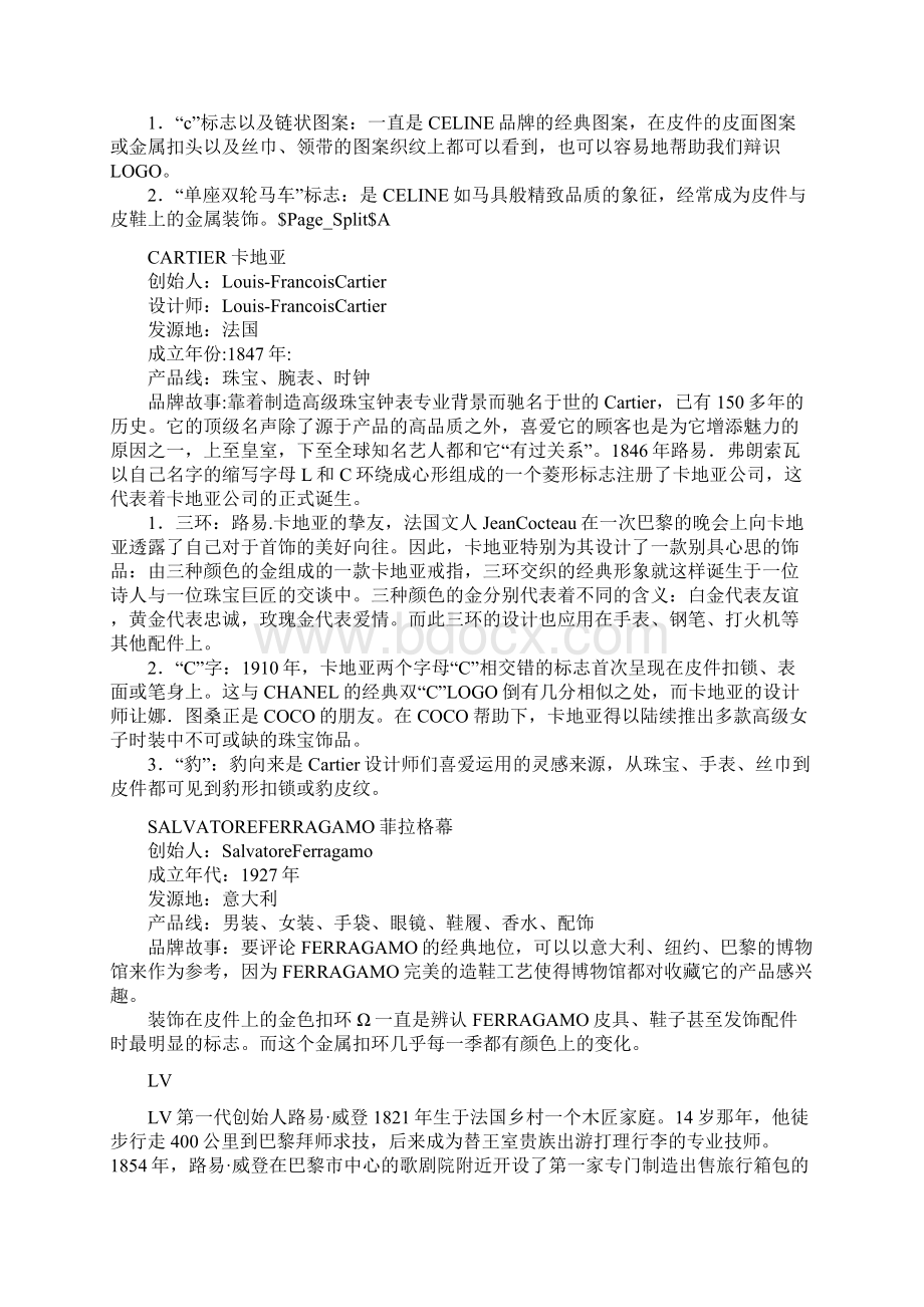 世界品牌故事文档格式.docx_第2页