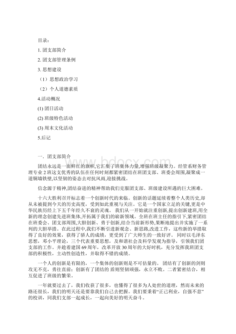 经管系财管二团支部总结.docx_第2页