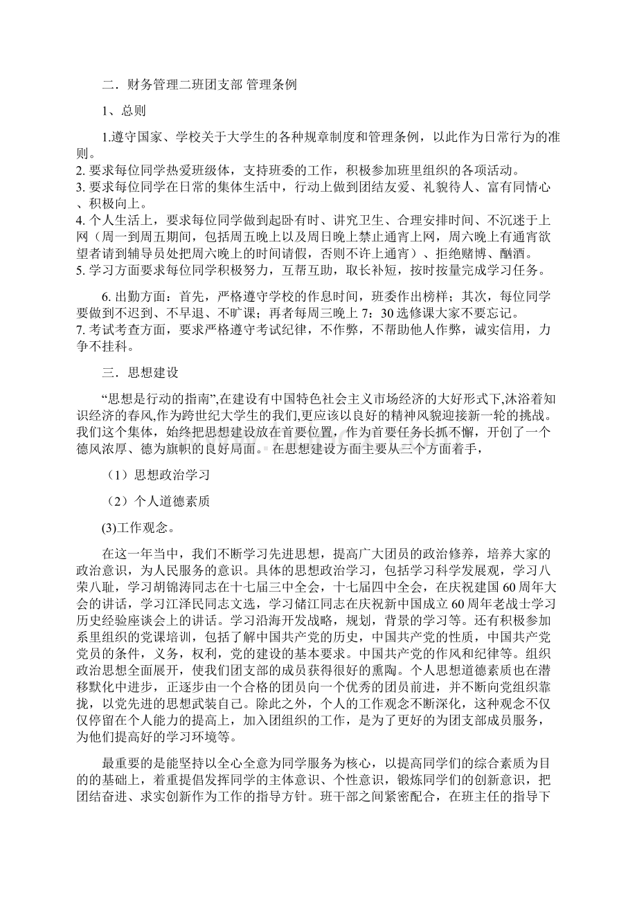 经管系财管二团支部总结.docx_第3页