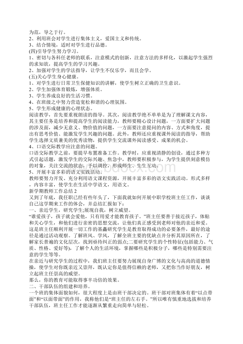 新学期教师工作总结5篇大全.docx_第2页