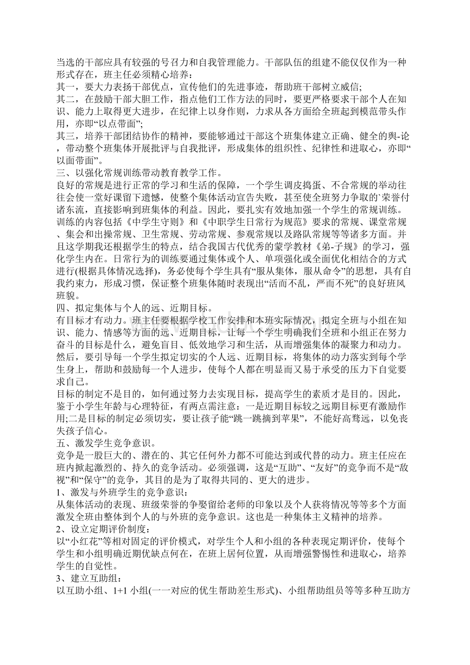 新学期教师工作总结5篇大全.docx_第3页