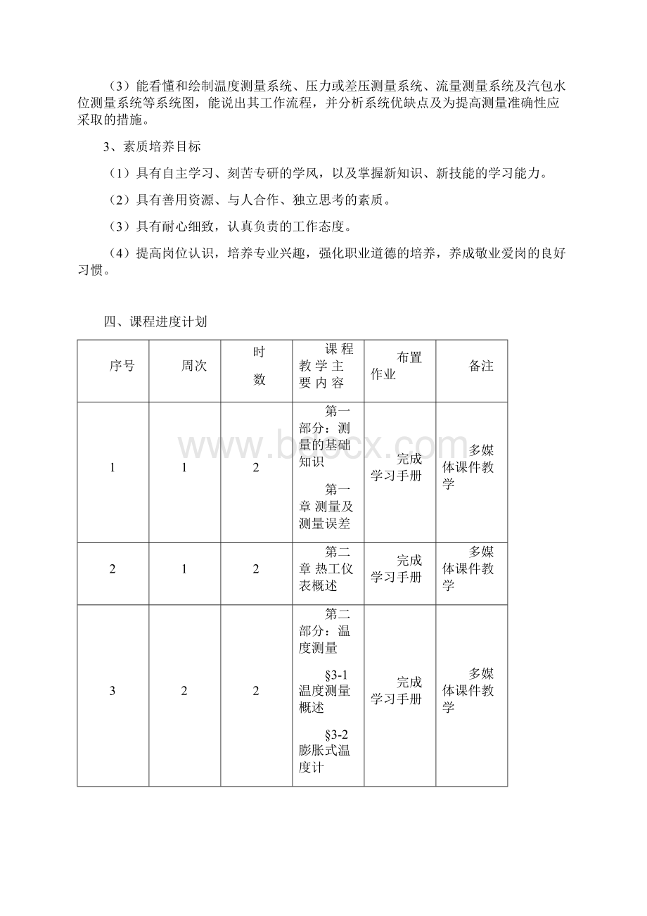 热工仪表检测与维护《热工仪表检测与维护》学习手册Word格式.docx_第3页