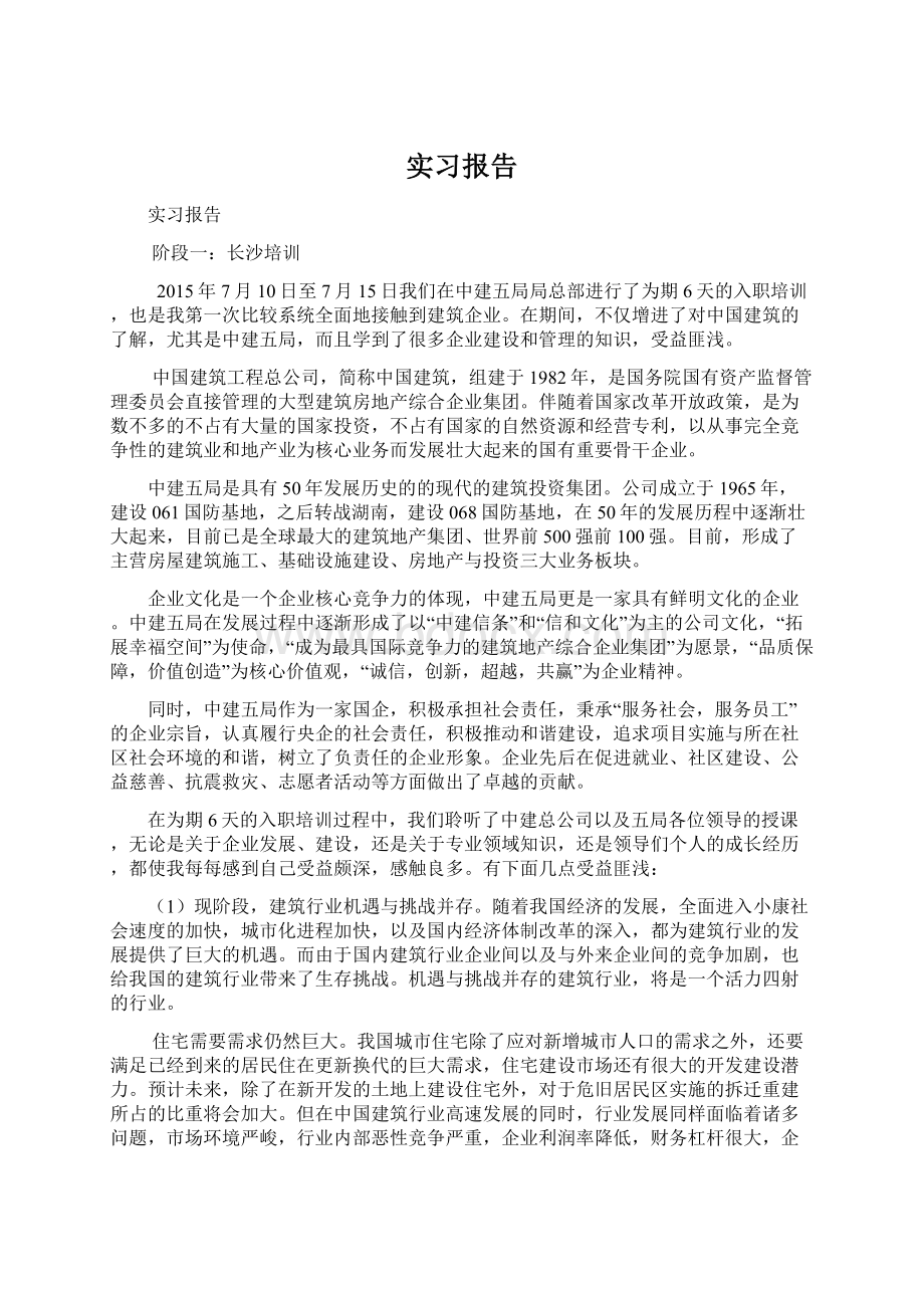 实习报告.docx_第1页