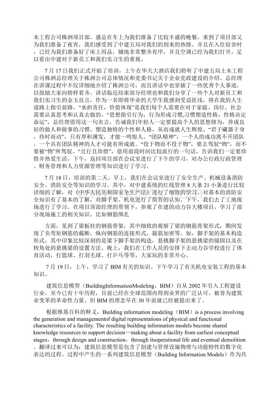 实习报告.docx_第3页