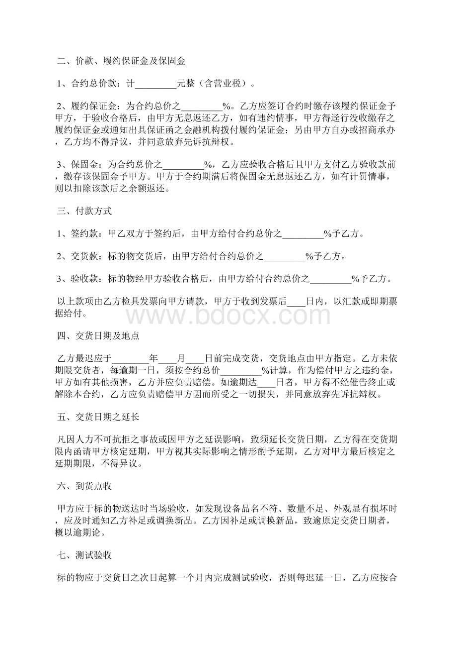 互联网证券买卖协议范本最新标准版文档格式.docx_第2页