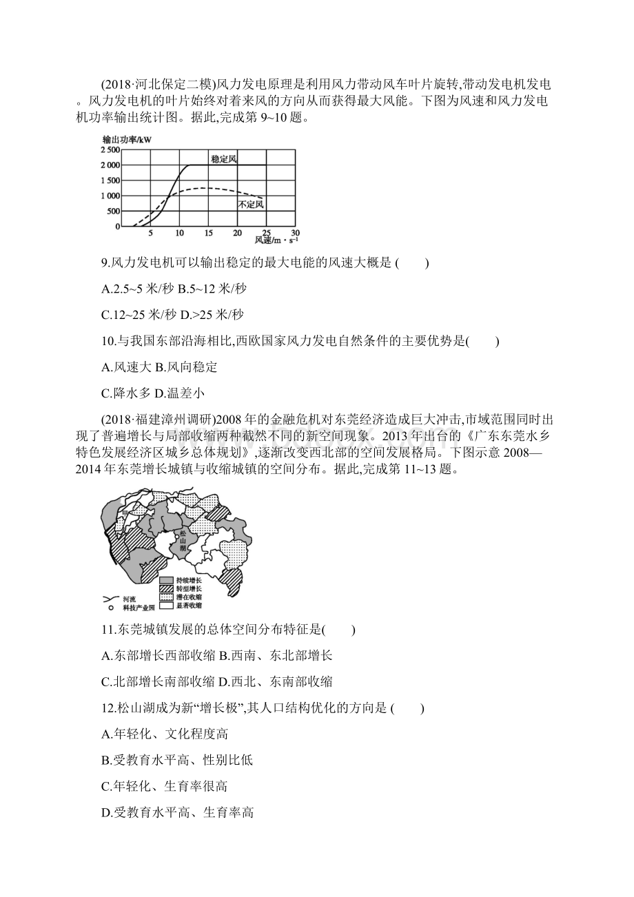 版高考地理二轮复习区域可持续发展综合升级练文档格式.docx_第3页