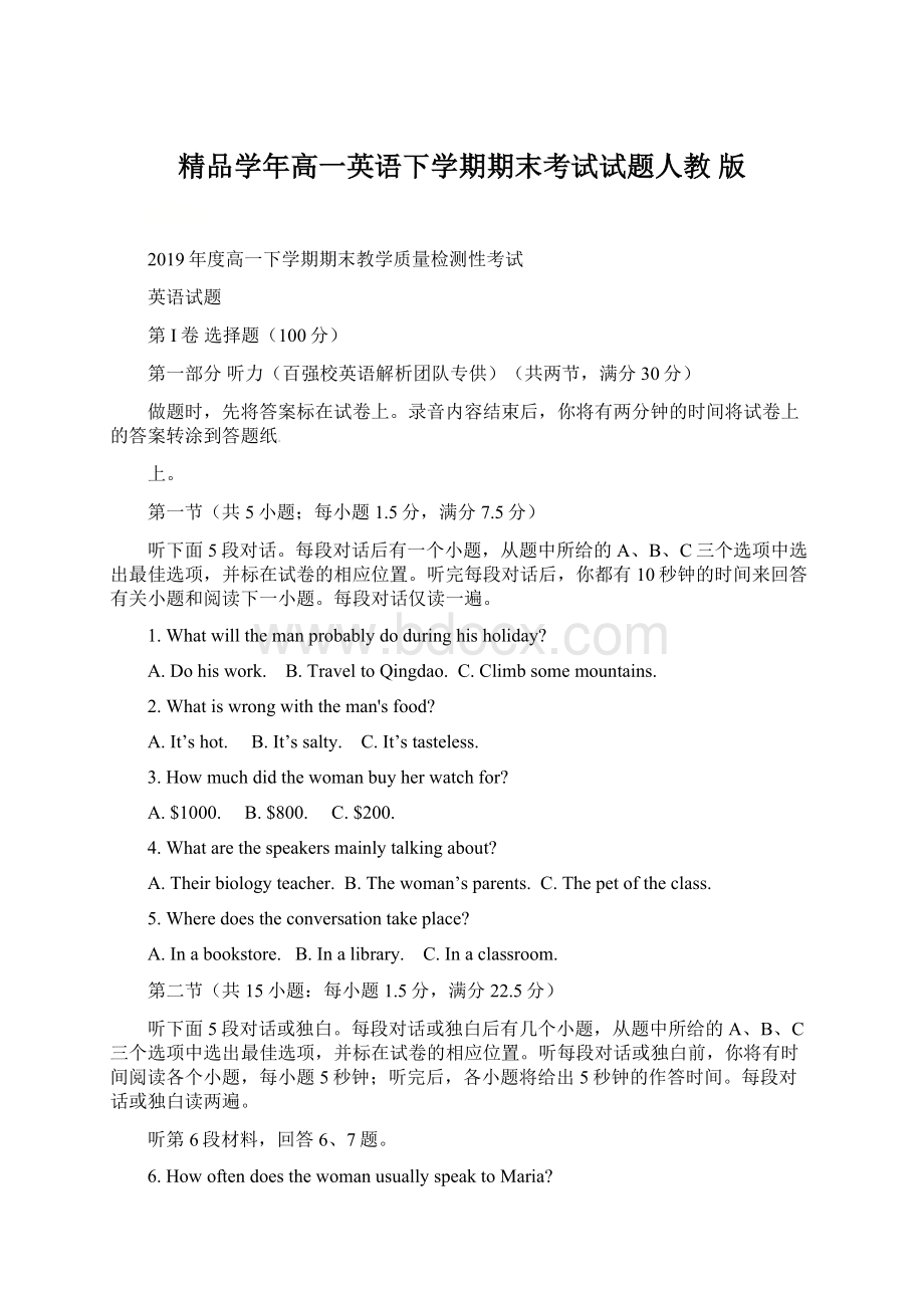 精品学年高一英语下学期期末考试试题人教 版Word文档格式.docx