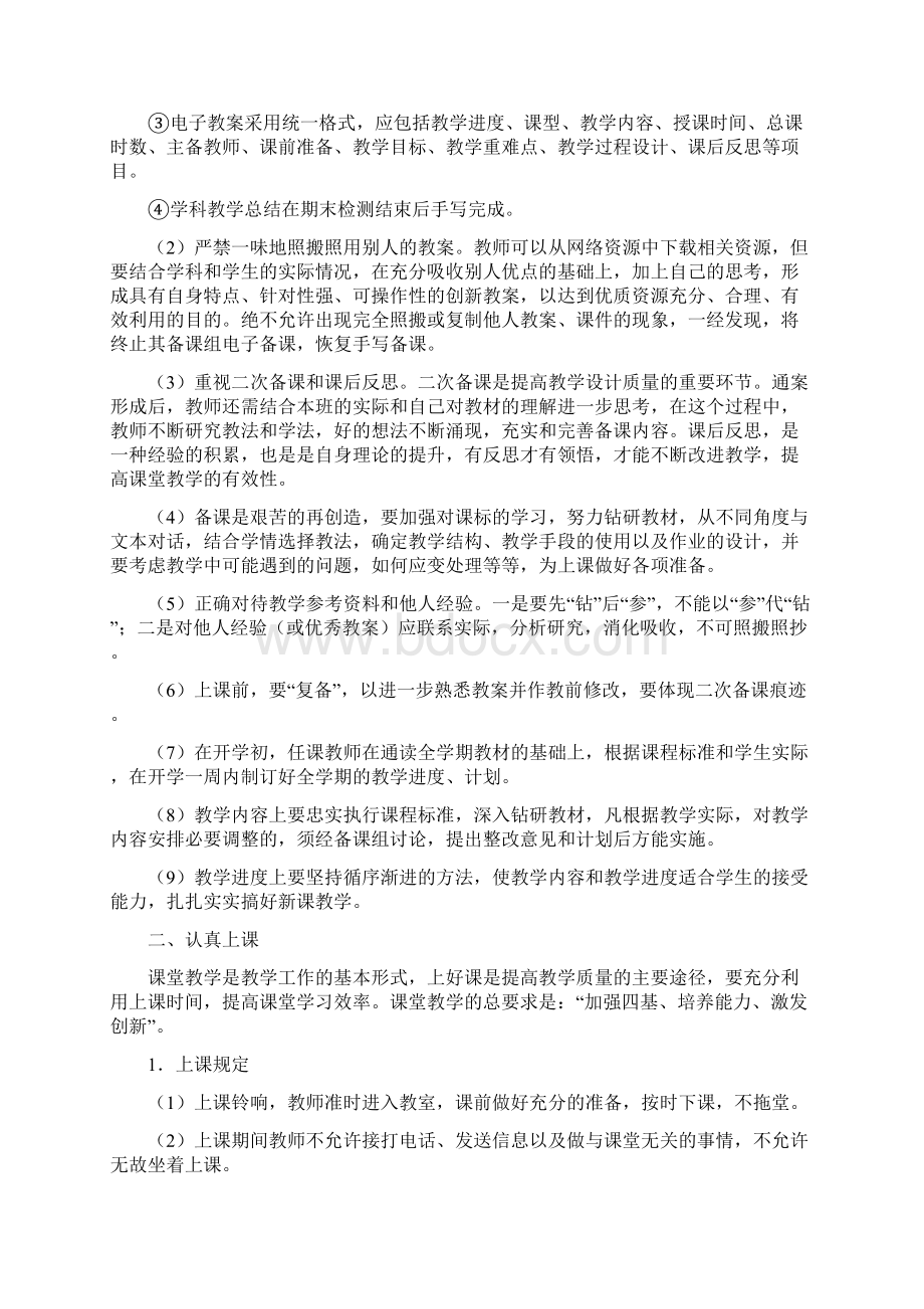 学校教学常规管理条例Word文档下载推荐.docx_第2页