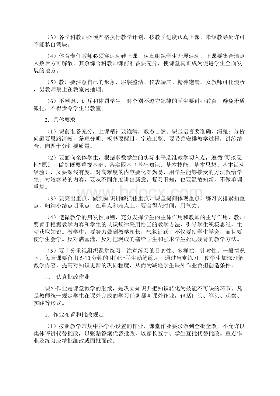 学校教学常规管理条例Word文档下载推荐.docx_第3页