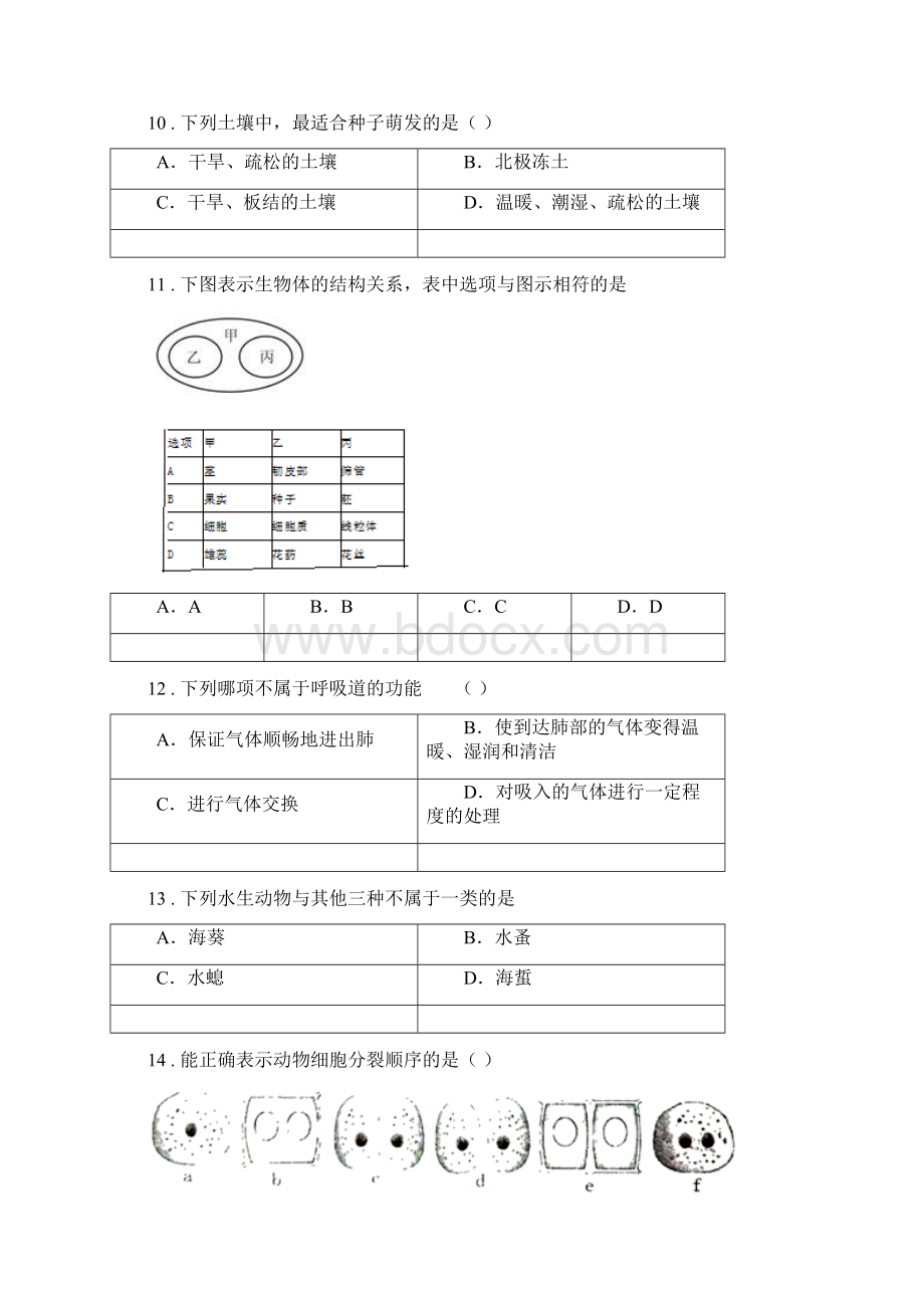 重庆市春秋版中考生物试题C卷.docx_第3页