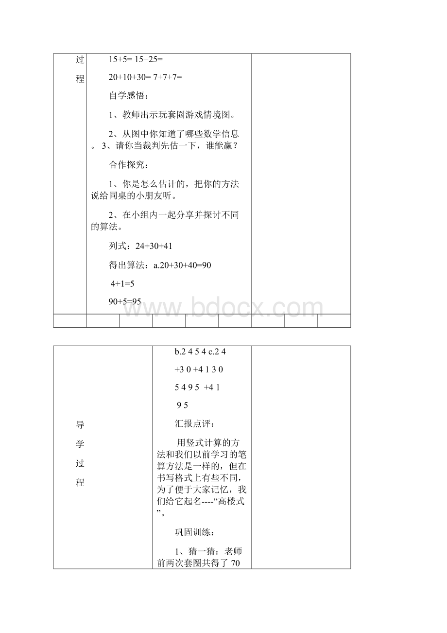 二年级数学上册导学案.docx_第2页