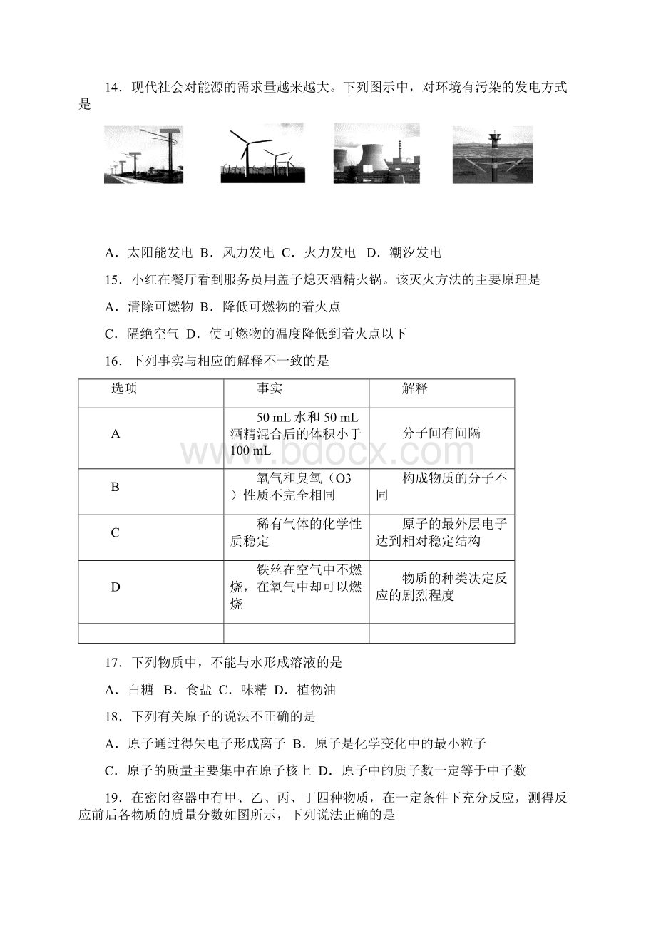 北京通州初三上学期期末化学试题及答案.docx_第3页