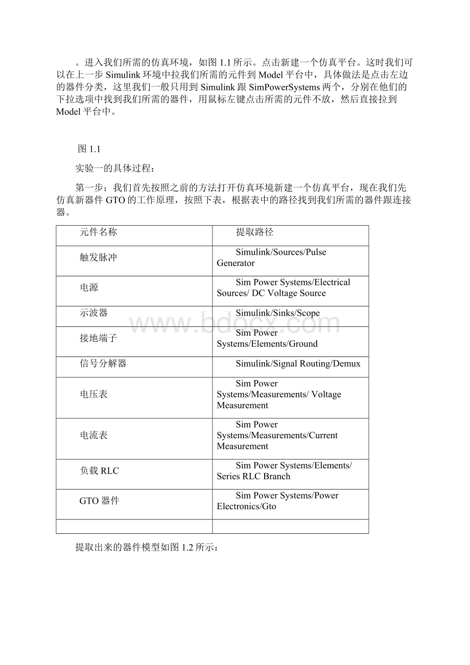 电力电子MatLab文档格式.docx_第2页