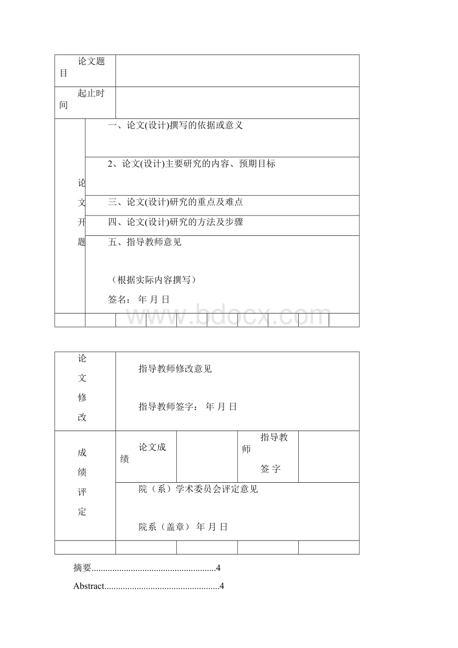 脑出血患者的护理DOCWord格式.docx_第2页