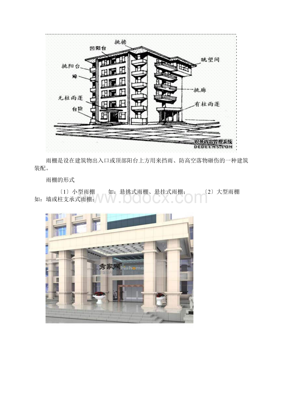 走廊挑廊挑檐雨棚檐廊回廊骑楼门斗架空层定义及图片Word下载.docx_第2页