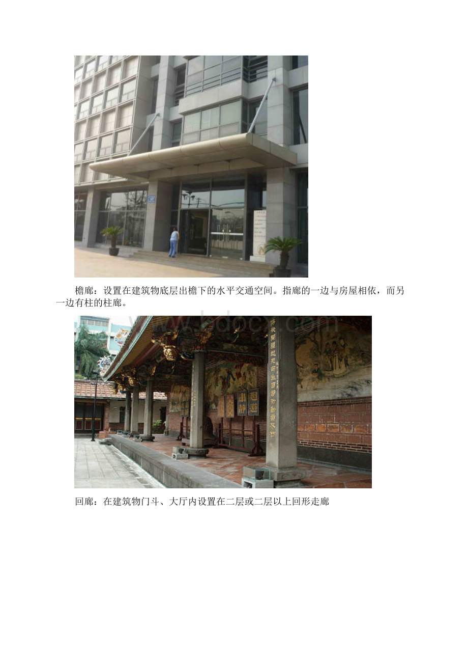 走廊挑廊挑檐雨棚檐廊回廊骑楼门斗架空层定义及图片Word下载.docx_第3页