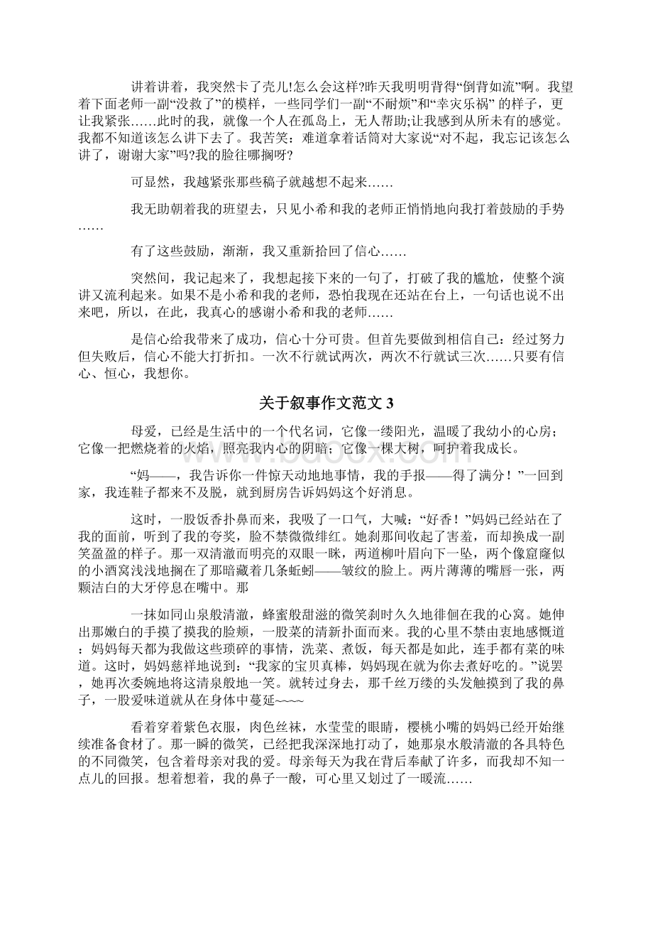 关于叙事作文范文14篇Word文档下载推荐.docx_第2页