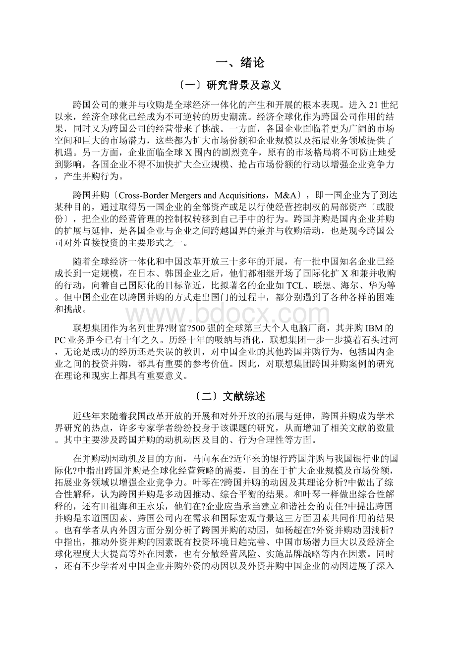 联想集团跨国并购案例分析.docx_第2页