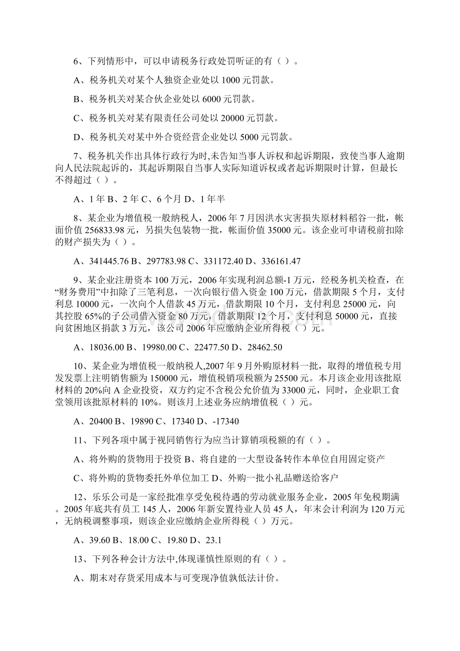 稽查能手选拔考试试题.docx_第2页