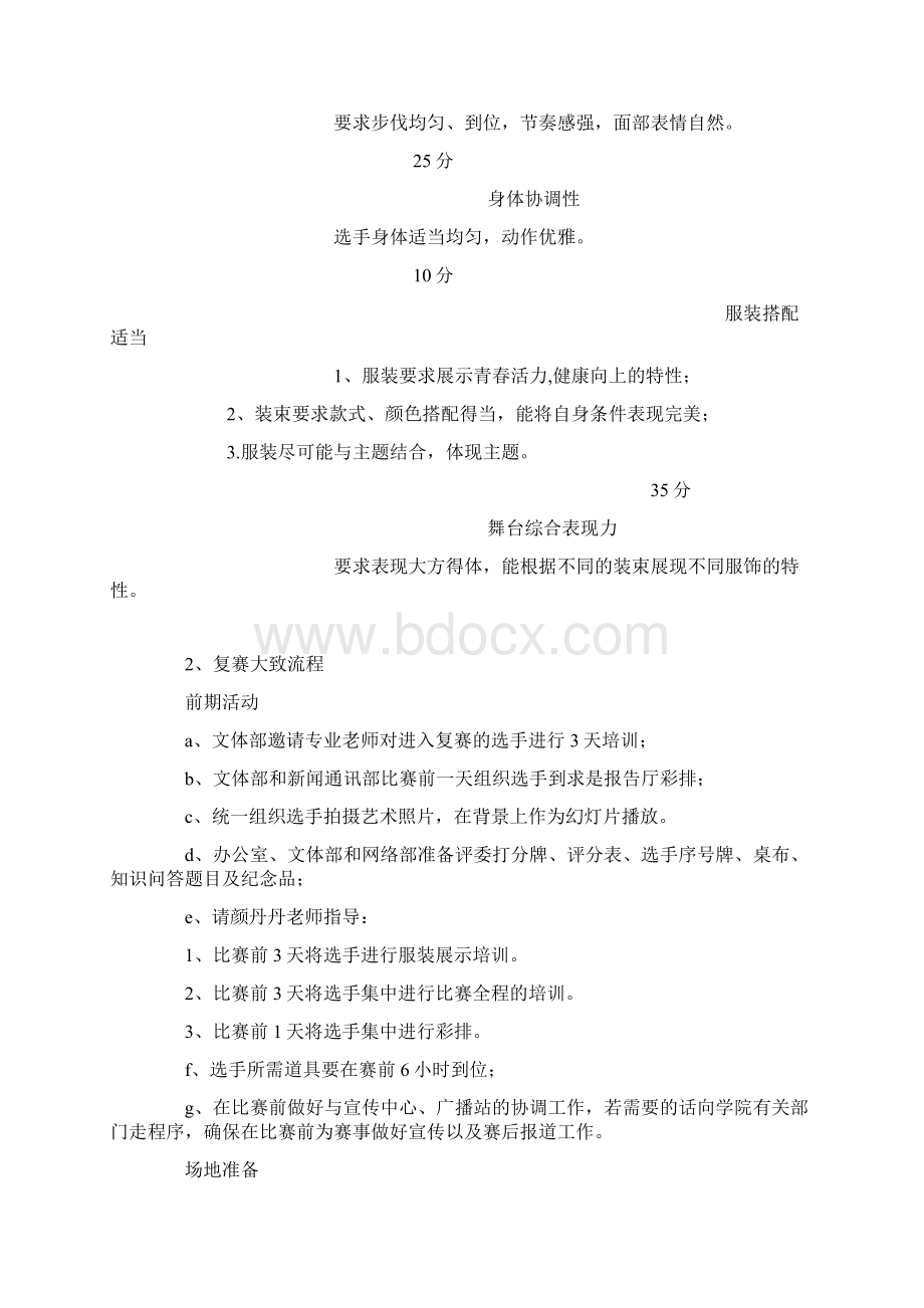 校园模特大赛活动策划书文档格式.docx_第3页