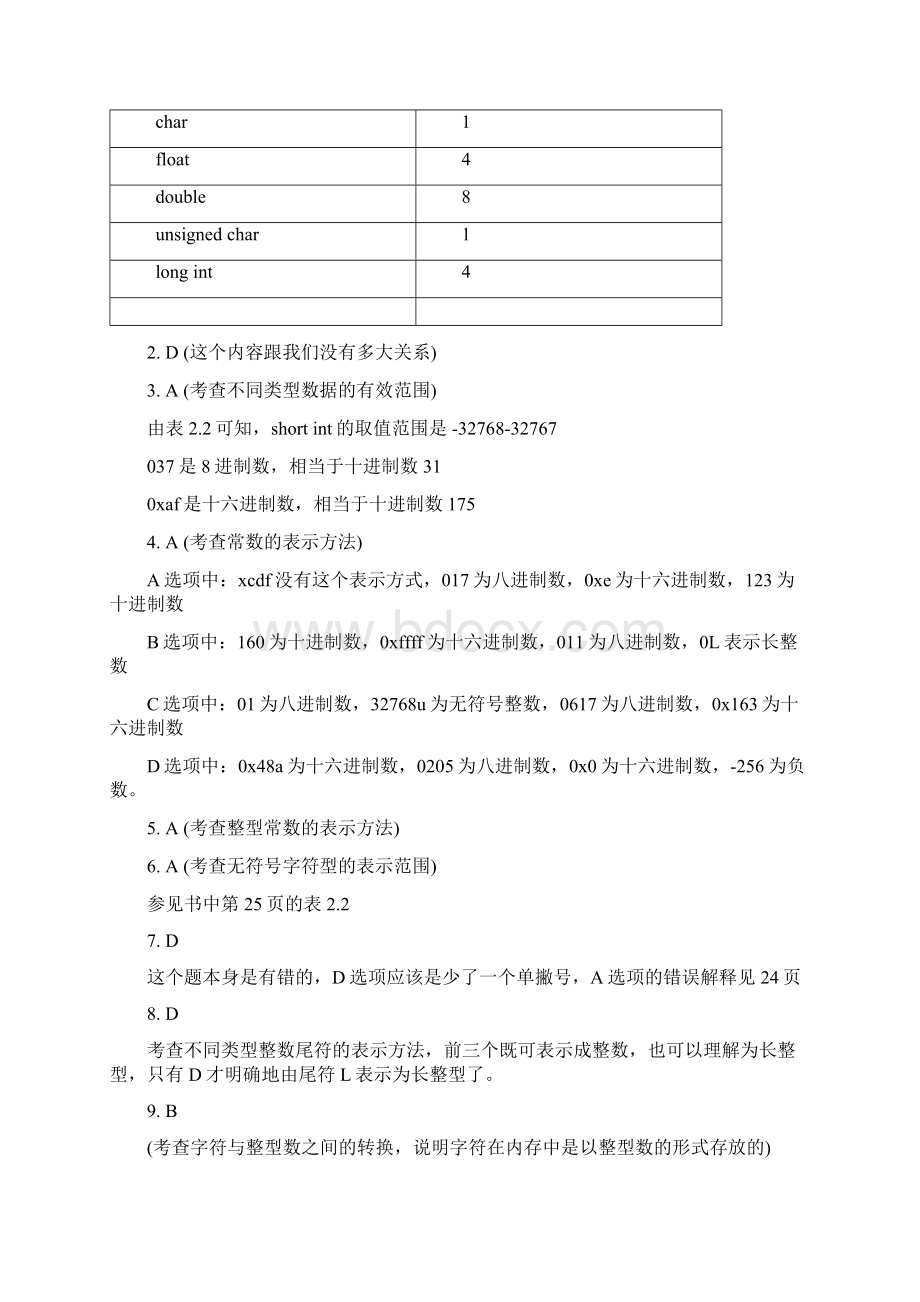 习题参考答案与分析1文档格式.docx_第2页